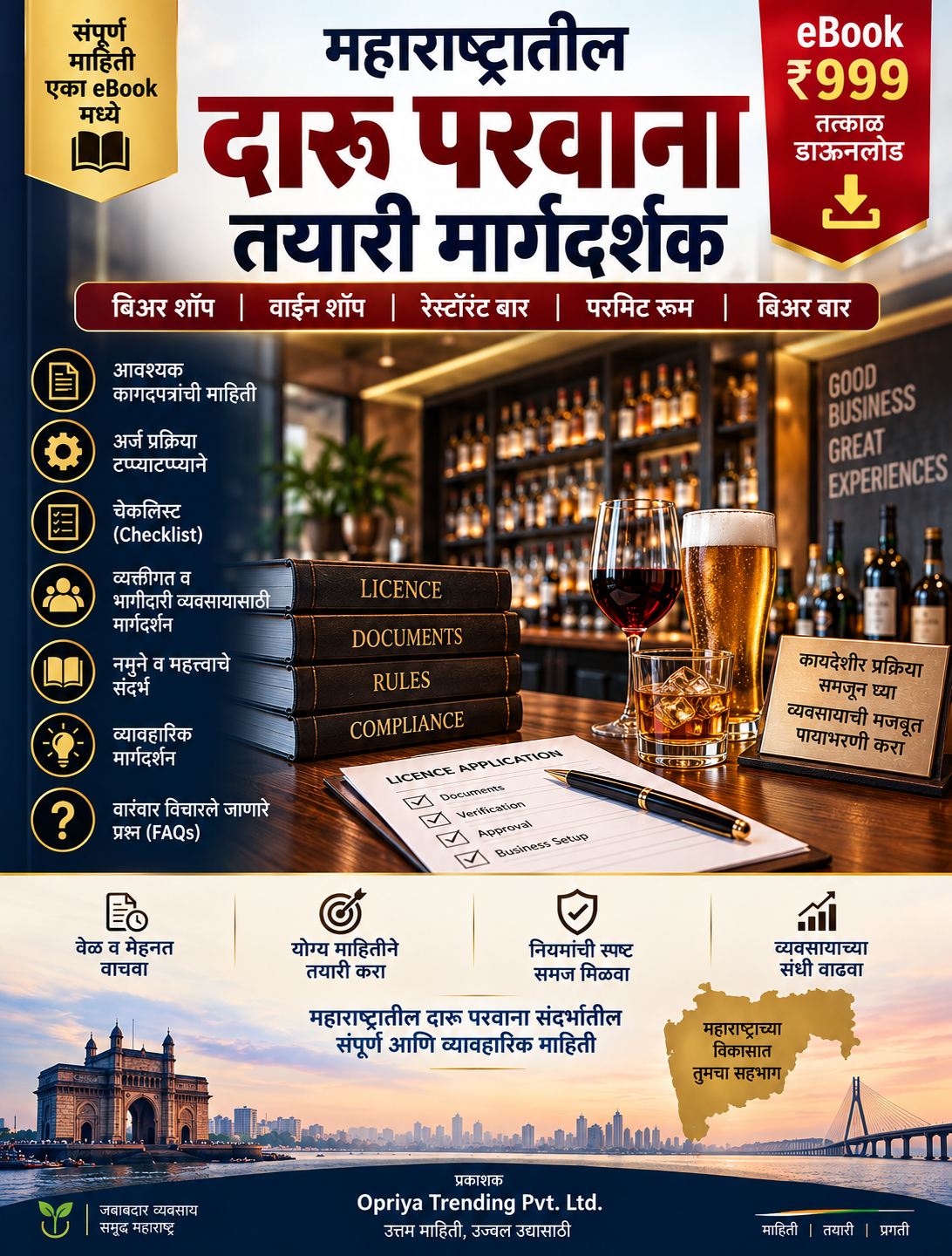 Maharashtra Liquor Licence Preparation Guide